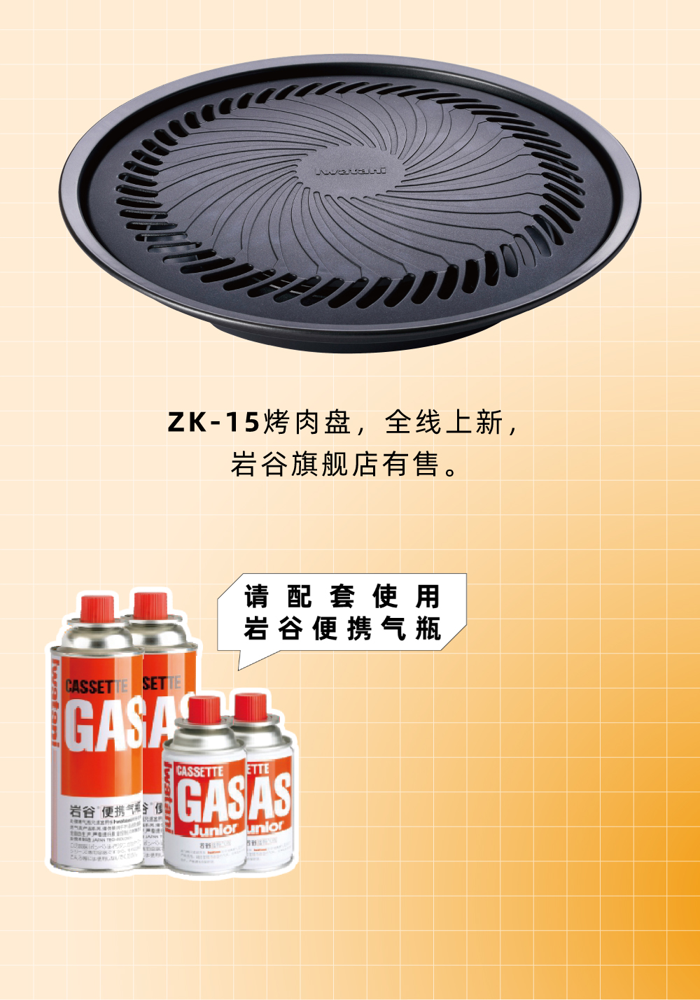 zk-15烤盤，全線上新，僅限旗艦店有售。