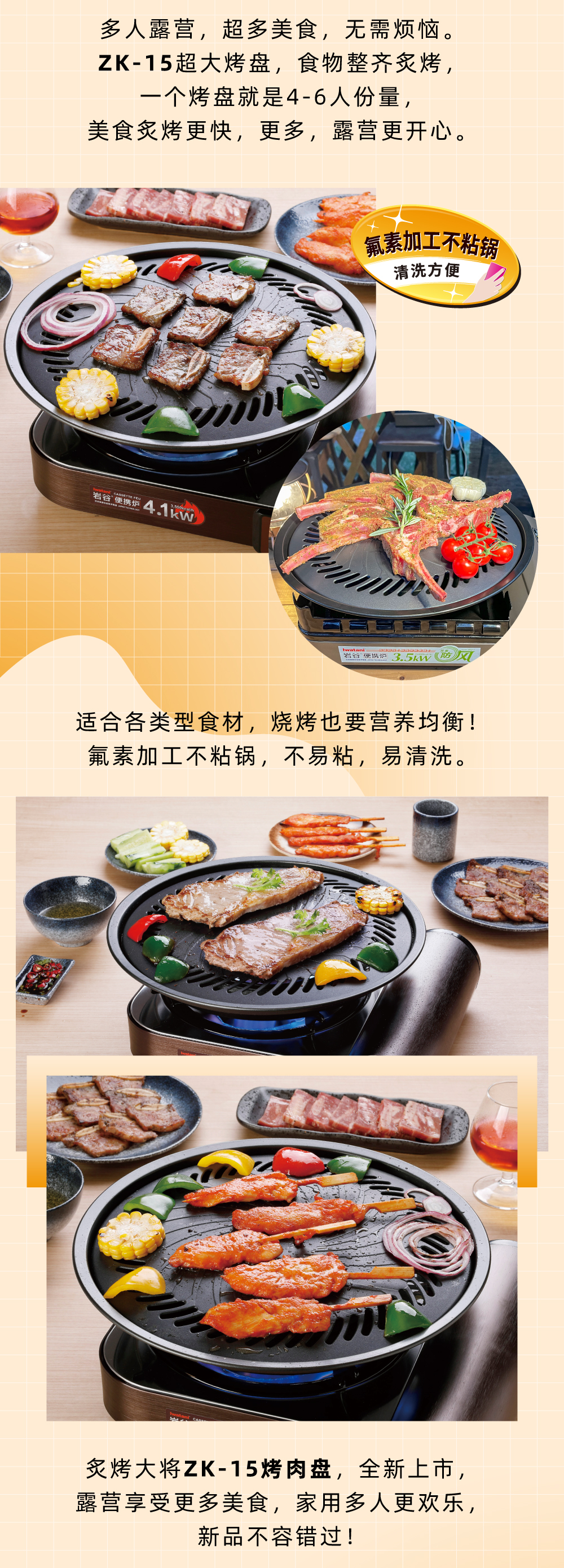 多人露營，超多美食，無需煩惱。ZK-15超大烤盤，食物整齊炙烤，一個烤盤就是4-6人份量，美食炙烤更快，更多，露營更開心。